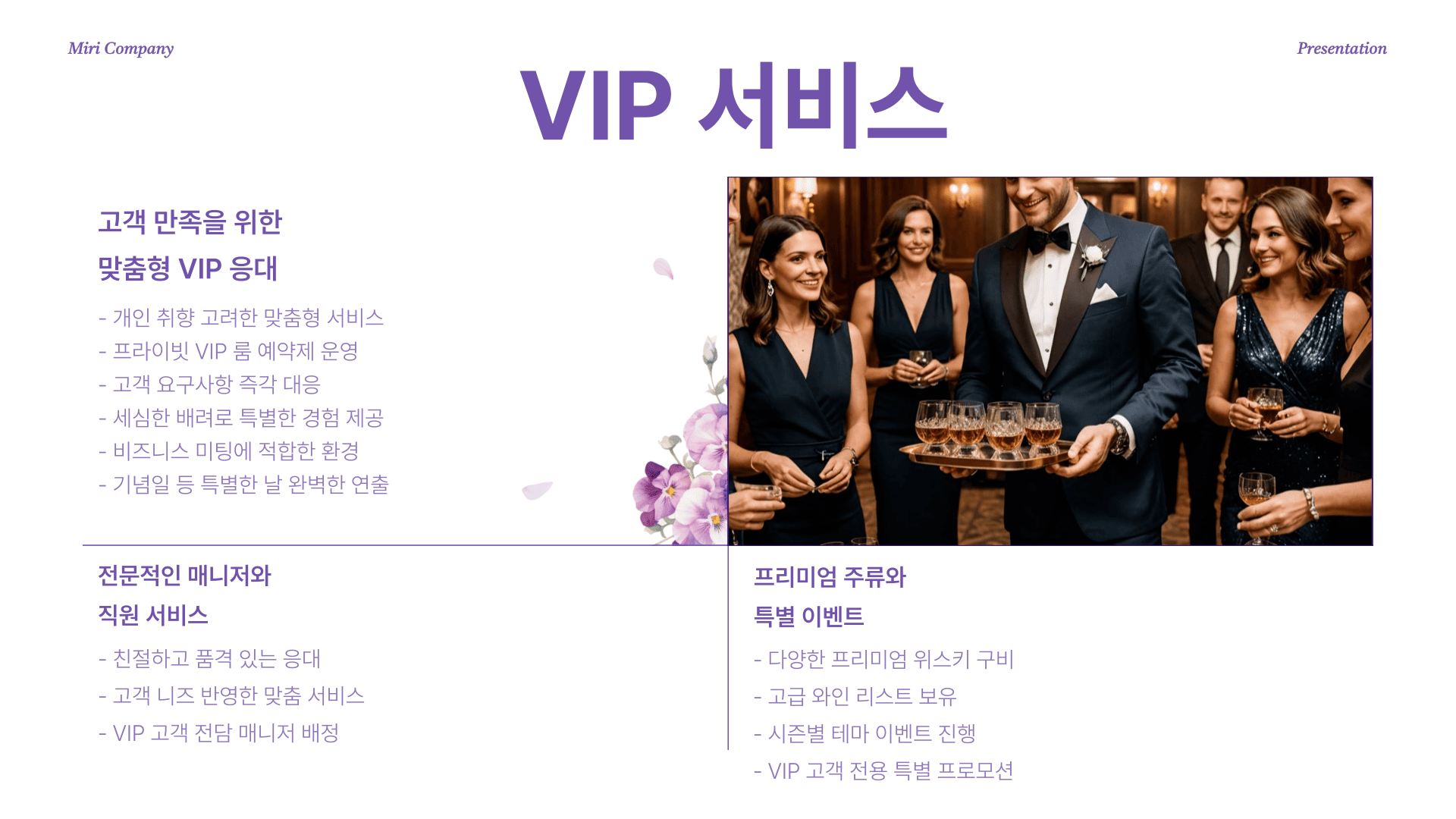 VIP 서비스